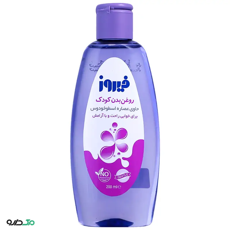 روغن بدن کودک اسطوخودوس فیروز